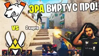 НОВАЯ ЭРА ВИРТУС ПРО! Полный Матч - VIRTUS PRO vs VITALITY - DUST2 | BLAST Premier Spring Final 2024