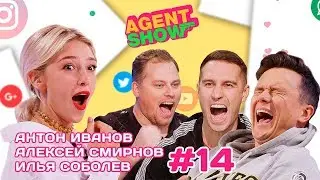 Зашкварный юмор/Закрыть AgentShow/В мире гопников| Трио «Иванов,Смирнов,Соболев»| AgentShow #14