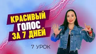 Ежедневное вокальное упражнение для развития мощной атаки звука