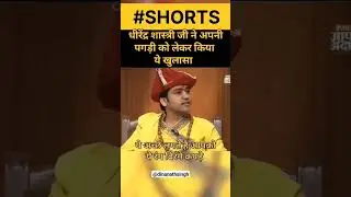 Baba Bageshwar ka interview, App ki adalat mai #trending #viral #shortsvideo #trendingshorts