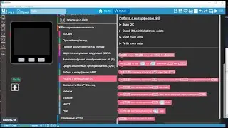 Работа с m5stack в среде UIFlow