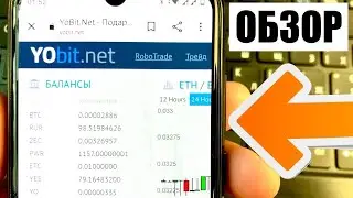 YOBIT - КАК ВЫВЕСТИ? КАК ПРОДАТЬ? ОТЗЫВЫ