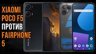 Xiaomi Poco F5 против Fairphone 5