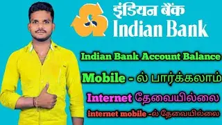 How to Indian Bank Account Balance check tamil Bank Account Balance checking tamil king By Arul
