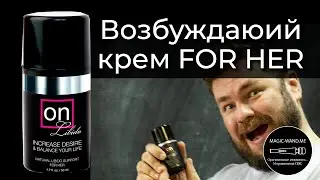 Возбуждающий крем для женщин Sensuva - ON Libido for Her