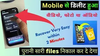 Recovery of DELETED Photos Videos and Audios in Phone | How to restore deleted Android ⚡ Data