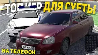 ТОП 5 ЛУЧШИХ ОПЕРСКИХ ИГР НА ТЕЛЕФОН - ИГРЫ ДЛЯ СУЕТЫ