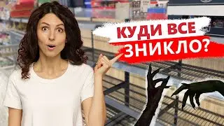 Порожні полиці в польских магазинах