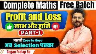 #9 Profit and Loss लाभ और हानि Part-1 | Complete Maths By Gagan Pratap Sir | SSC CGL 2024 & MTS 