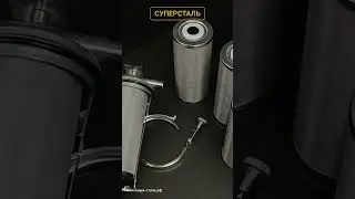 Фильтры для воды. Фильтр который не нужно менять.Стальной фильтр 