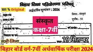 19 September Class 7th Sanskrit Original paper 2024 || Bihar board class 7 Sanskrit Ardhwarshik Exam