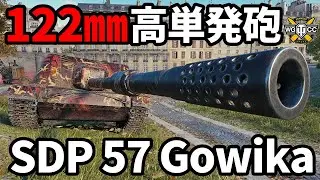 【WoT:SDP 57 Gowika】ゆっくり実況でおくる戦車戦Part1659 byアラモンド【World of Tanks/ゴヴィカ】