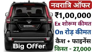 नवरात्रि ऑफर ₹1 lakh Scorpio N 2024 Model | Scorpio N Z2 Diesel 7 Str Price | Scorpio N Price