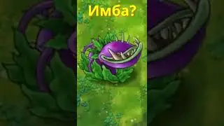 Пвз фьюжен мод НОВОЕ РАСТЕНИЕ 