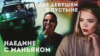 ЗАСНЯЛА МАНЬЯКА НА ВИДЕО: Спаслись от Романа Хайнза // Фильм «ВОЛЧЬЯ ЯМА» в реальной жизни