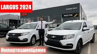 LADA LARGUS 2024: первый обзор импортозамещённого Лада Ларгус