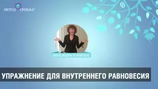 Длинная релаксация с Александрой Усявичене