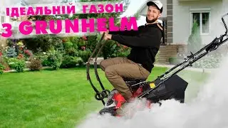 Що таке скарифікація/аерація газону на прикладі — Grunhelm TS-40S: Огляд та тестування.