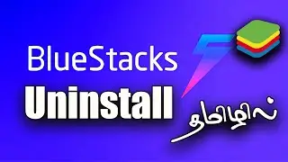 How to Completely Uninstall & Delete Bluestacks 5 on PC | Remove from Windows 7 8 10 11 | Tamil