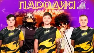 Элджей & MORGENSHTERN - Lollipop ПАРОДИЯ CS:GO / ПЕСНЯ КЛИП КС ГО