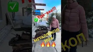 Тонна ЧУГУНА!!!СЕЗОН КОПА ОТКРЫТ!!!  