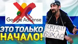 1 ШАГ К ОТКЛЮЧЕНИЮ ADSENSE В РОССИИ ВЫПОЛНЕН!