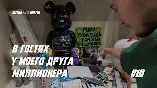 В ГОСТЯХ у МИЛЛИОНЕРА ! МОЮ ЖЕНУ КЛЕИТ СТАРИК ! РОБОТЫ АТАКУЮТ