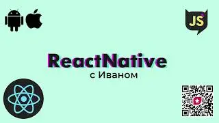 React Native с Иваном | React Native init vs Expo, ESLint & Prettier, Отладка - Debugging.