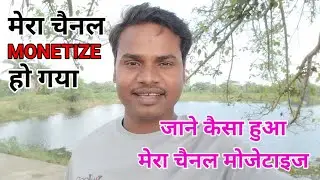 Channel Monetize Hone Ki khushi 😂😁 | मेरा चैनल मोनेटाइज हो गया #monetization