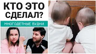 МНОГОДЕТНЫЕ БУДНИ: КТО ЭТО СДЕЛАЛ? | КОРОНАВИРУС – ПАНДЕМИЯ ПАНИКИ? | 16.03.20 | Family Look