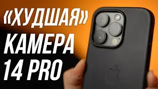 «Худшая» камера в iPhone 14 Pro