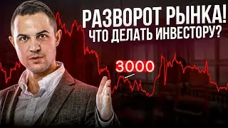 Рост российского рынка акций — покупать сейчас или подождать?