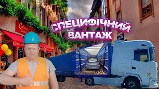 #25.Незвичайний та дорогий  вантаж.