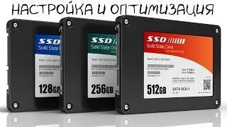 Настройка и оптимизация SSD диска \  Как правильно настроить ssd диск - SSD Mini Tweaker