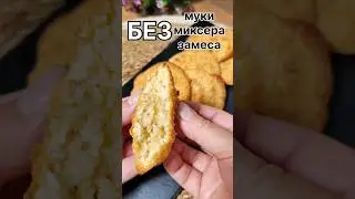 🍪 За 5 минут к чаю. Печенье из 3 продуктов. Кокосовое печенье. #рецепты #еда #рек #вкусно