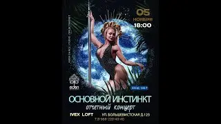 Basic instinct Pole dance Show 2022 Eden dance studio  Novosibirsk