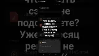 Что с Этим делать если пишет 