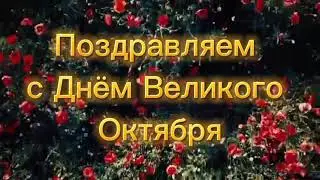 7 НОЯБРЯ, КРАСНЫЙ ДЕНЬ КАЛЕНДАРЯ!  С Днём Великой Октябрьской Революции!