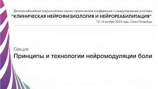 ТMS  дополнительной моторной области (SMA) при синдроме болезненного мочевого пузыря. Лабетов И.А.