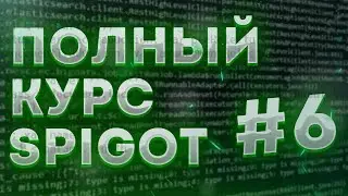 ♨️ Entity, мобы | РАЗРАБОТКА ПЛАГИНОВ для МАЙНКРАФТ с НУЛЯ #6 | Полный курс Spigot