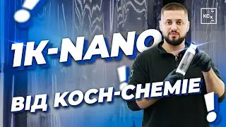 1K-NANO НАНОПОКРИТТЯ | ЗБЕРЕЖЕННЯ ТА ЗАХИСТ ЛФП ВІД УШКОДЖЕНЬ