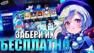 НАГРАДЫ на ГОДОВЩИНУ Genshin Impact! | MiHoYo ПОДГОТОВИЛИ ХОРОШИЕ ПОДАРКИ НА ДЕНЬ РОЖДЕНИЕ ГЕНШИНА?!