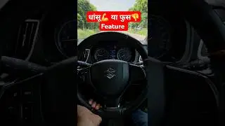 Steering Wheel Useless/Important Feature❓️ 🔥 Cast Your Vote 😅 #shorts #steeringwheel #carfeatures