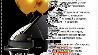 Музыкальное поздравление на день рождения Светлане со стихами, роялем и шарами