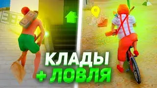 ЛОВЛЯ НОВАЯ ДОМОВ + ПОИСК КЛАДОВ с ЧИТАМИ! АРИЗОНА РП ГТА САМП