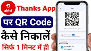 airtel thanks qr code | airtel thanks qr code kaise nikale | airtel qr code kaise nikale