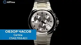 Обзор часов Certina C542.7153.42.11 с хронографом. Швейцарские наручные часы. AllTime