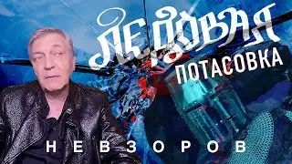 @NevzorovTV — Ледовое побоище, что это было. Расправа в Новгороде