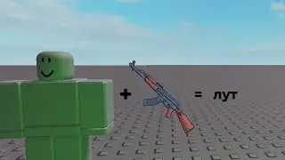 Как сделать выбивание лута из NPC (тутор по Roblox Studio)