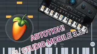 АВТОТЮН НА ТЕЛЕФОН?!?! FL STUDIO MOBILE